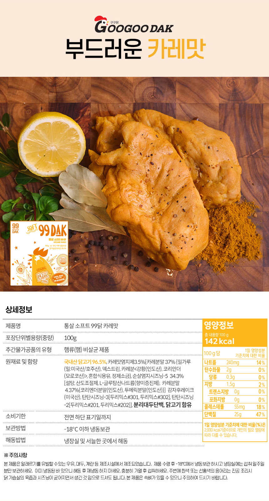 랭킹닭컴 [구구닭] 통살 소프트 99닭