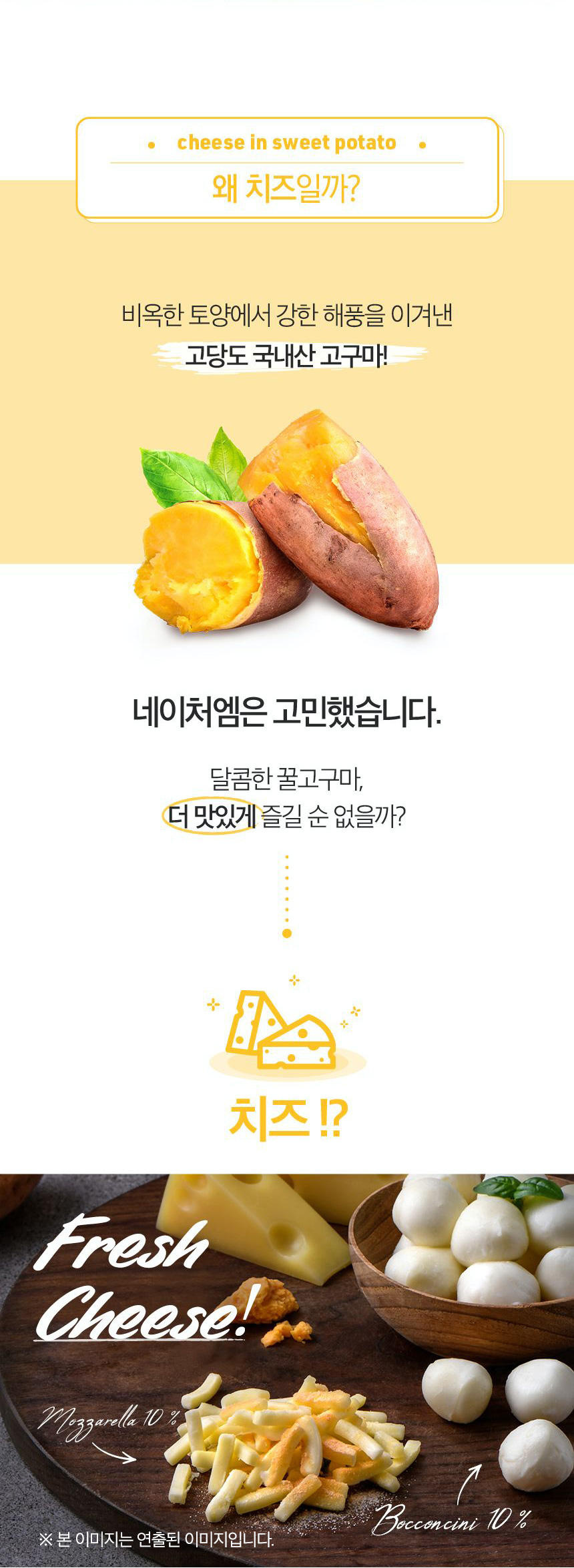 고구마치즈설명