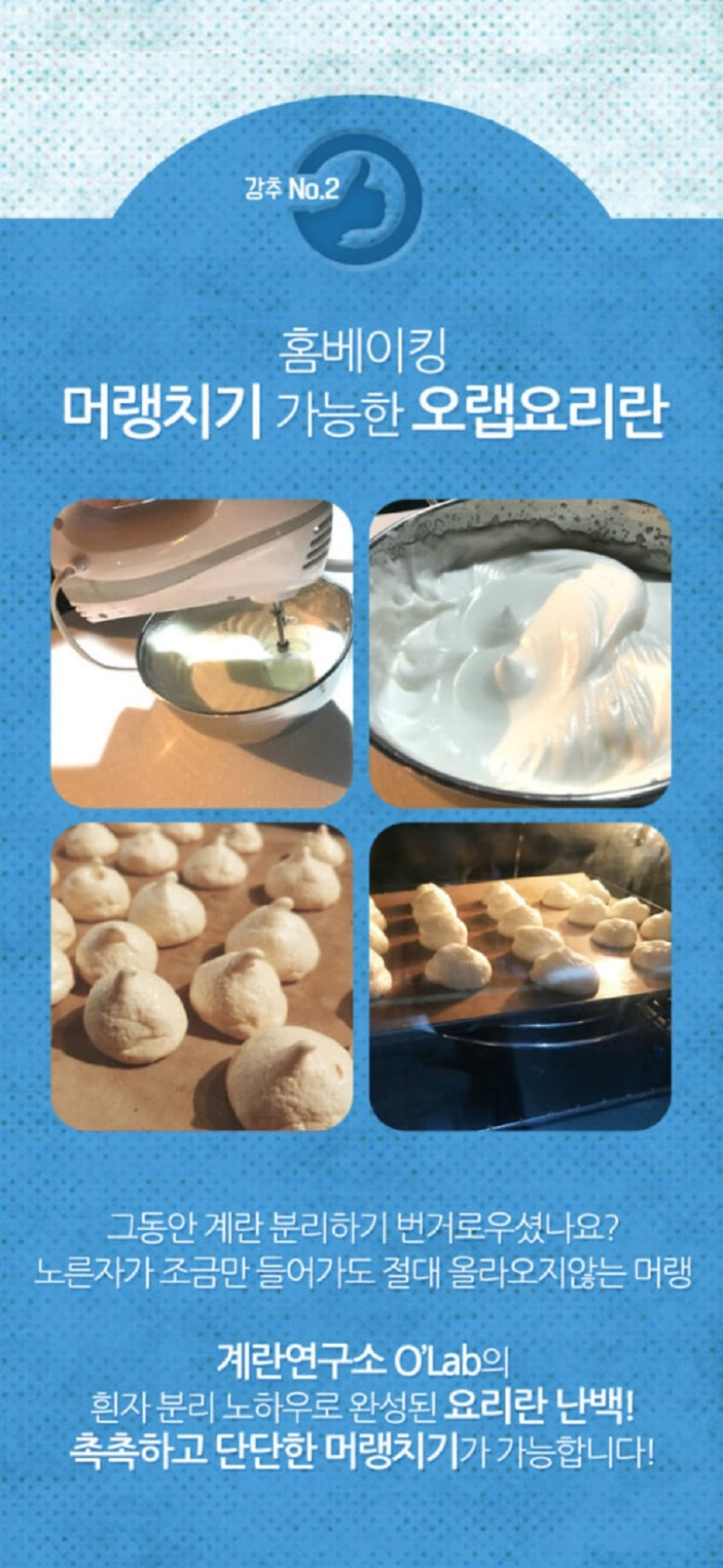랭킹닭컴 [오랩] 계란대신 요리란 전상품 기획전