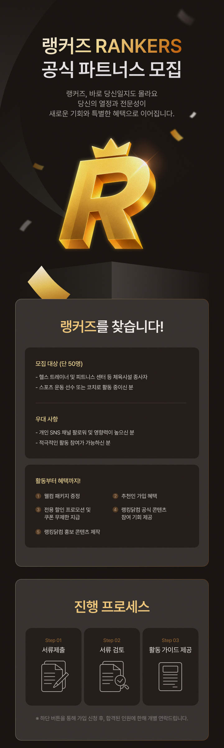 랭커즈모집