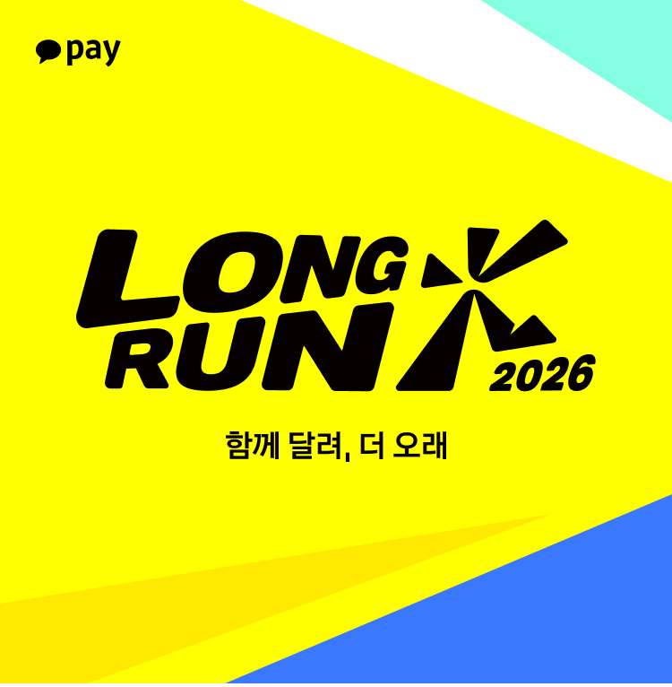 롱런이벤트