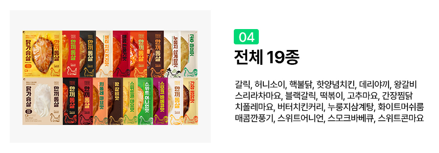 한끼통살_전체19종_옵션4