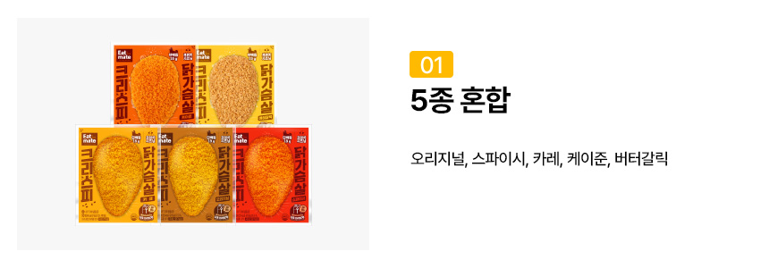 잇메이트 크리스피 옵션1