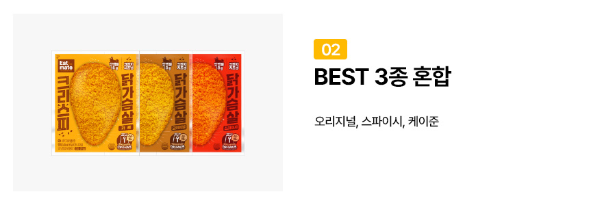 잇메이트 크리스피 옵션2