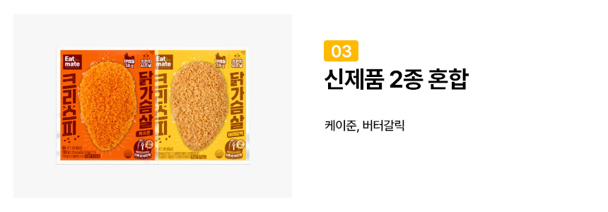 잇메이트 크리스피 옵션3