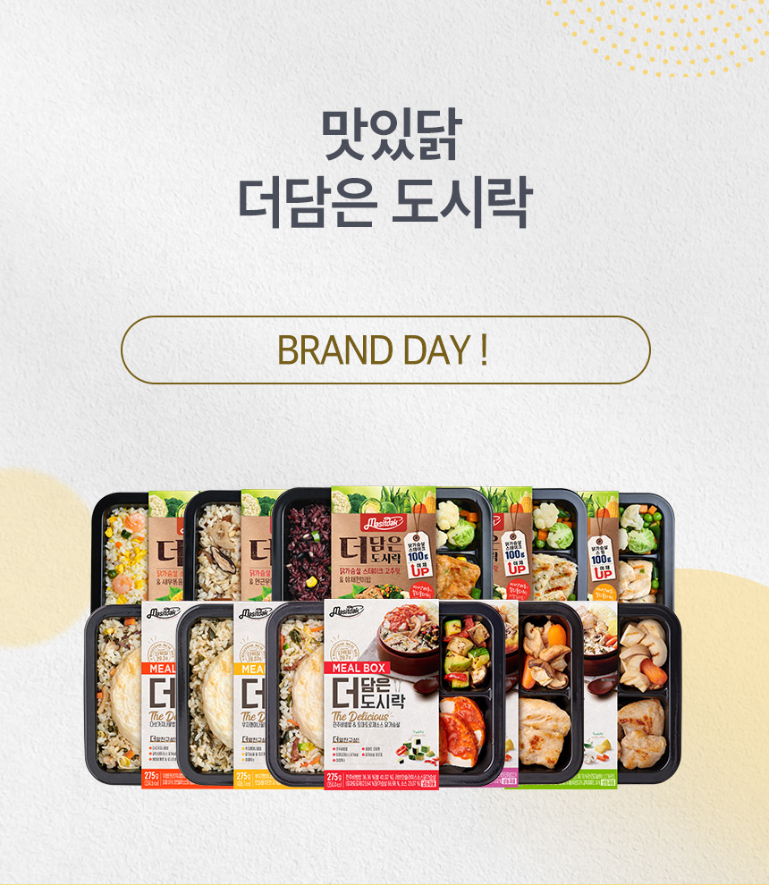 랭킹닭컴 ★도시락데이★ 맛있닭 더담은 도시락 기획전