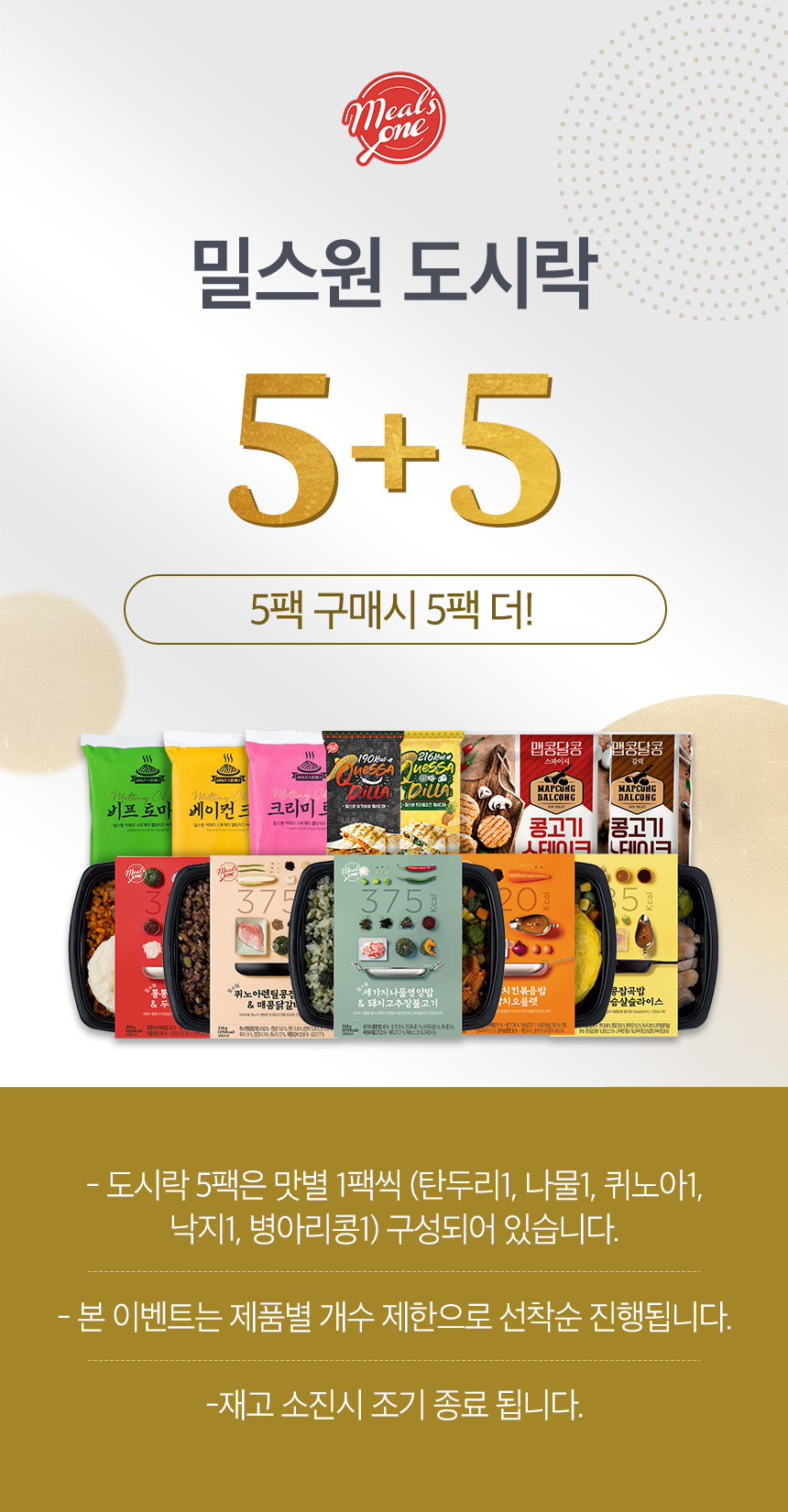 랭킹닭컴 【 브랜드데이 】 밀스원 도시락 5+5