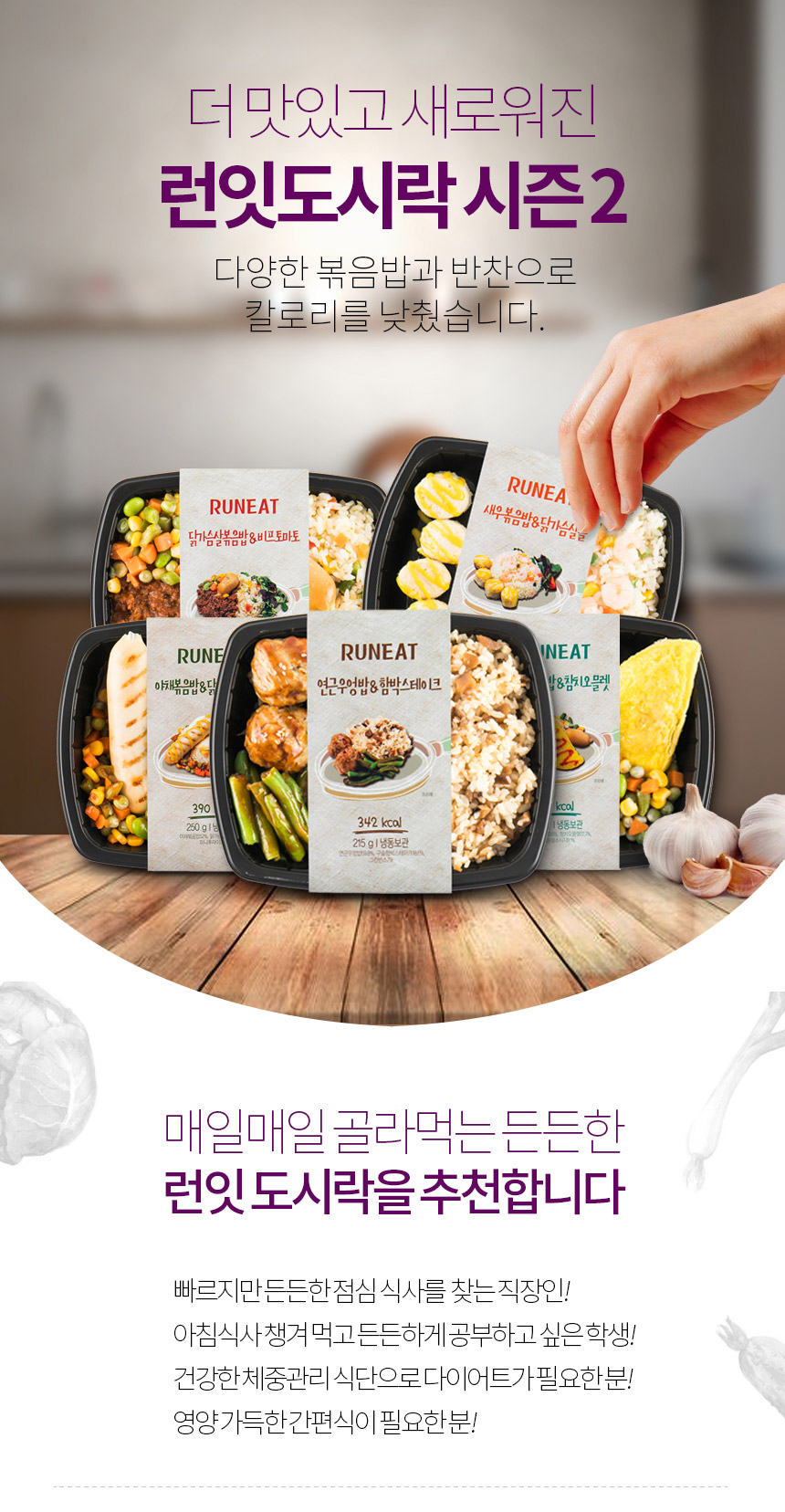 랭킹닭컴 런잇 도시락 시즌2 야채볶음밥&닭가슴살 소시지 5팩
