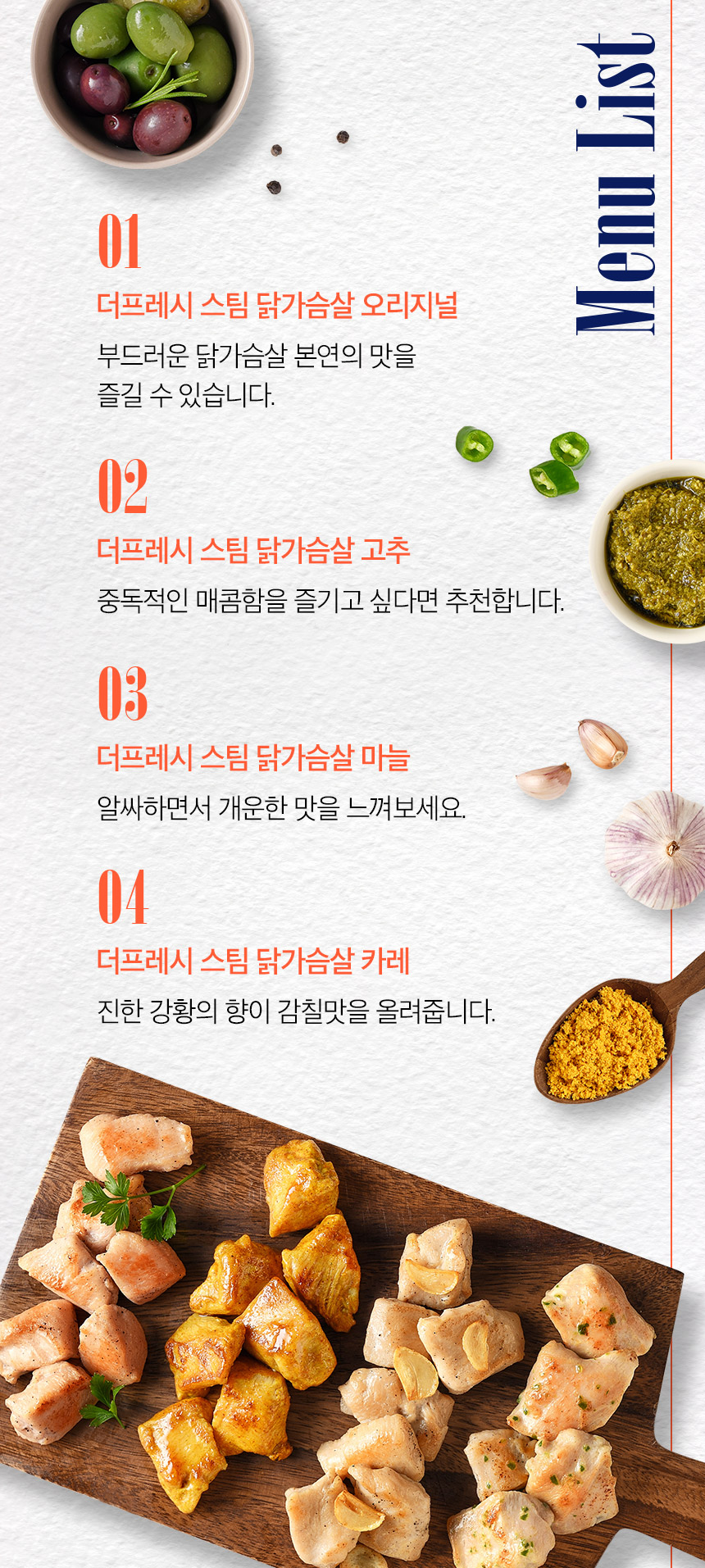 닭가슴살 스테이크 맛있게 먹어보세요. 더 프레쉬 닭가슴살 추천 5