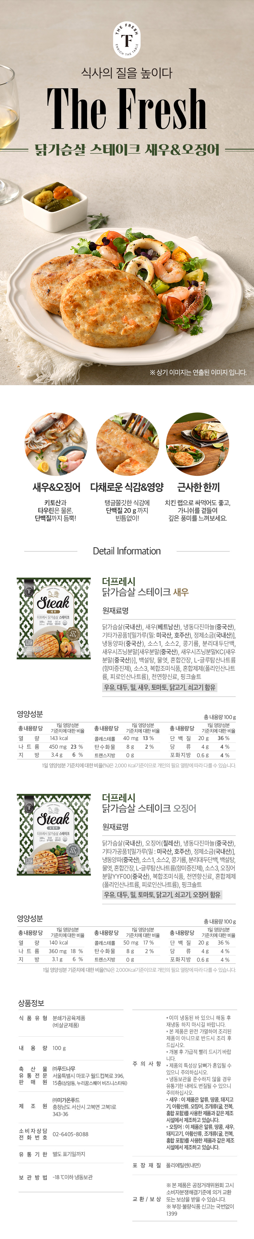 닭가슴살 스테이크 맛있게 먹어보세요. 더 프레쉬 닭가슴살 추천 3