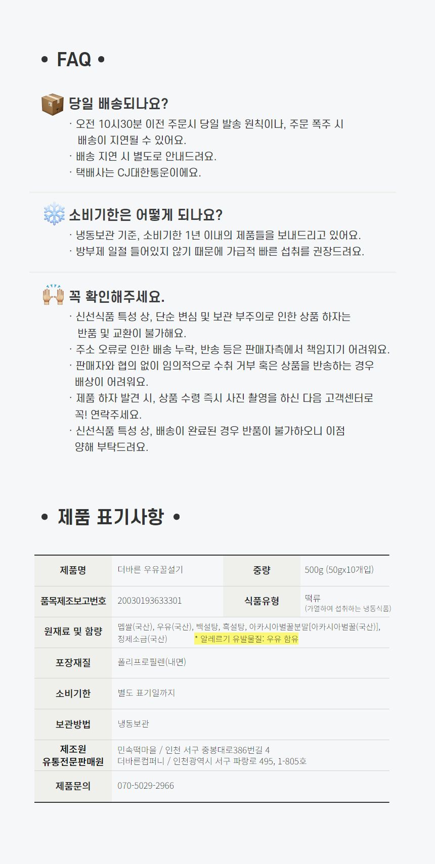 랭킹닭컴 [더바른] 우유꿀설기 백설기