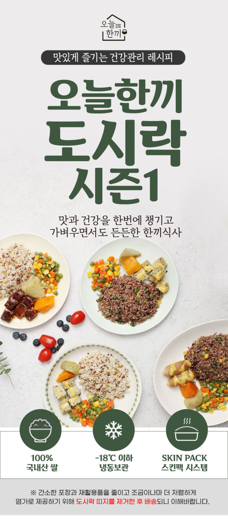 랭킹에 답이 있다 - 랭킹닭컴 [오늘한끼] 건강하고 가벼운 한끼! 시즌1 도시락 6종 12팩