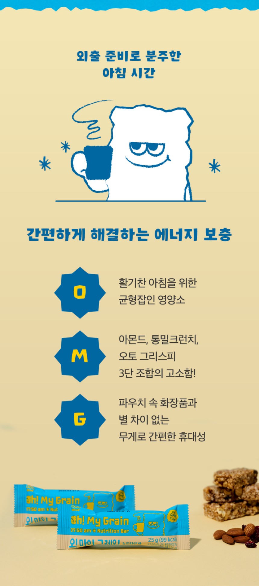 랭킹닭컴 [엄마사랑] 오! 마이 그레인 바 2종