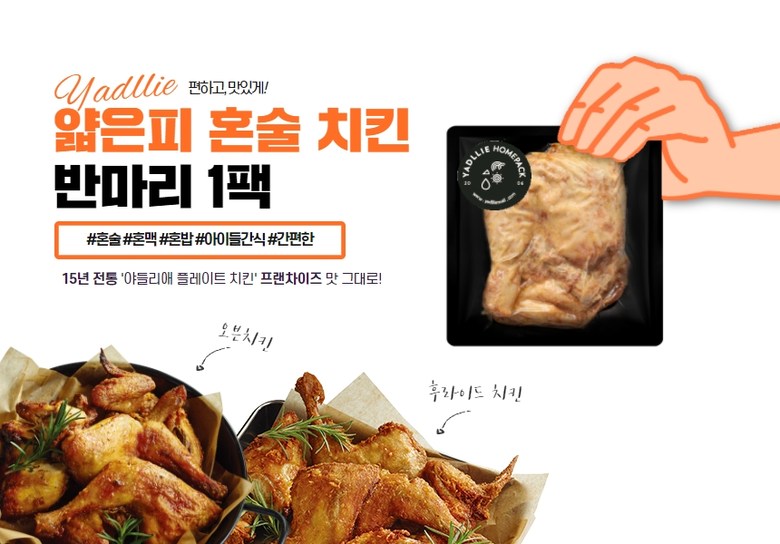 랭킹닭컴 [야들리애] 반마리 치킨 