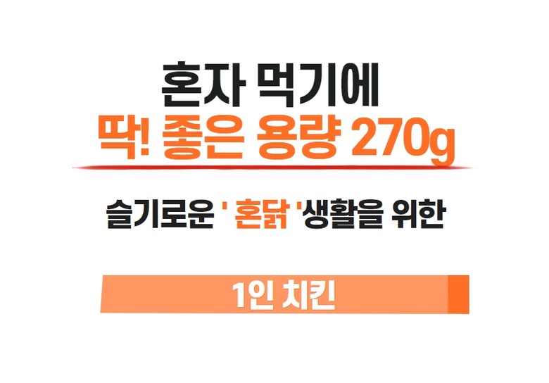 랭킹닭컴 [야들리애] 반마리 치킨 