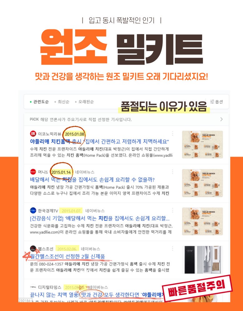 랭킹닭컴 [야들리애] 반마리 치킨 