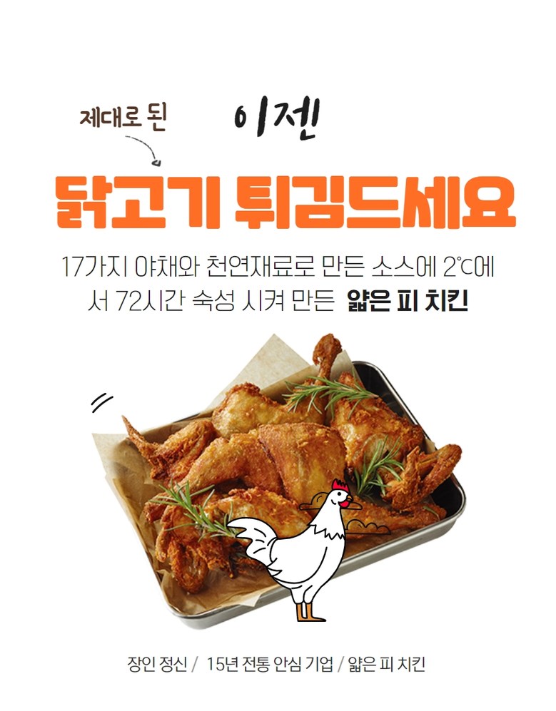 랭킹닭컴 [야들리애] 반마리 치킨 