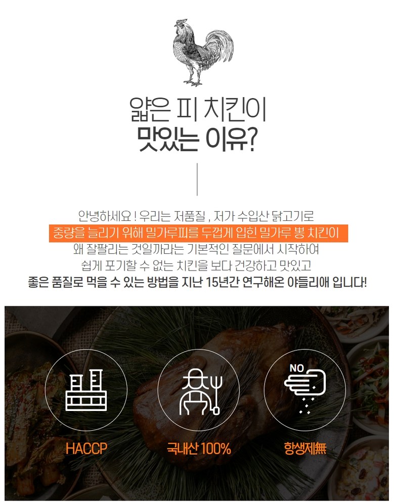 랭킹닭컴 [야들리애] 반마리 치킨 