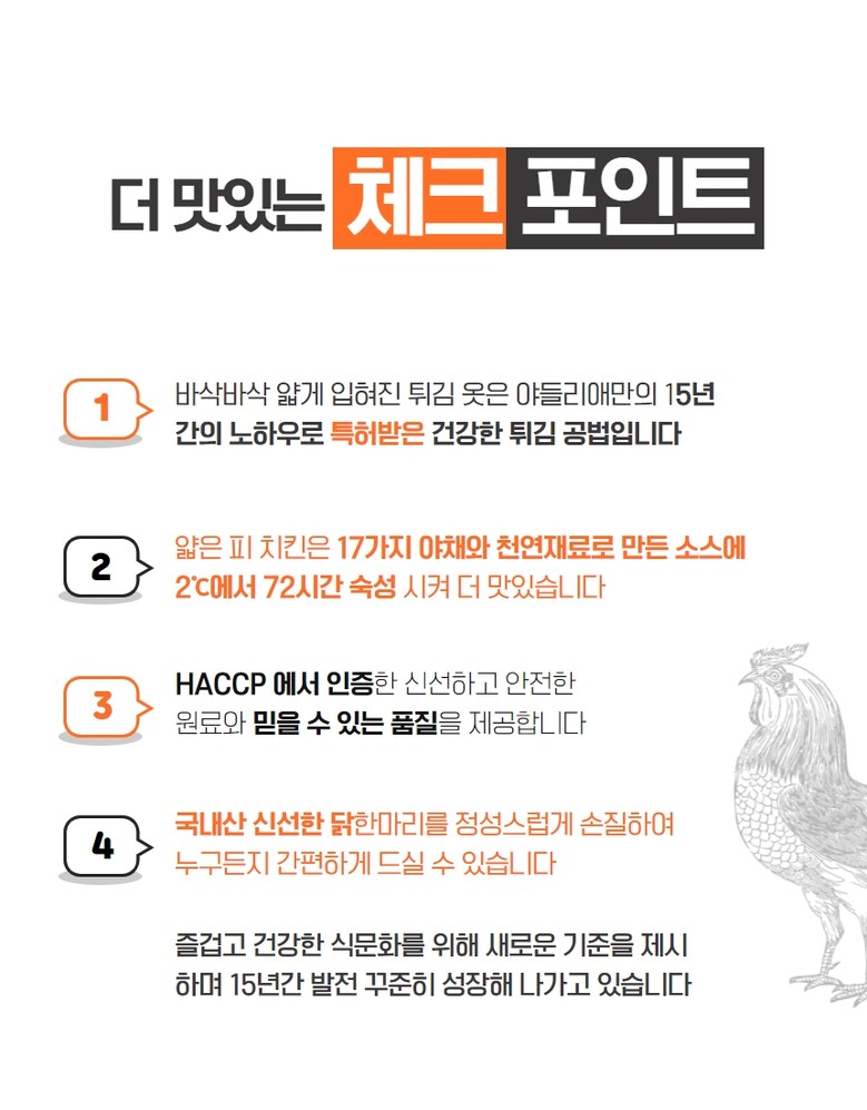랭킹닭컴 [야들리애] 반마리 치킨 