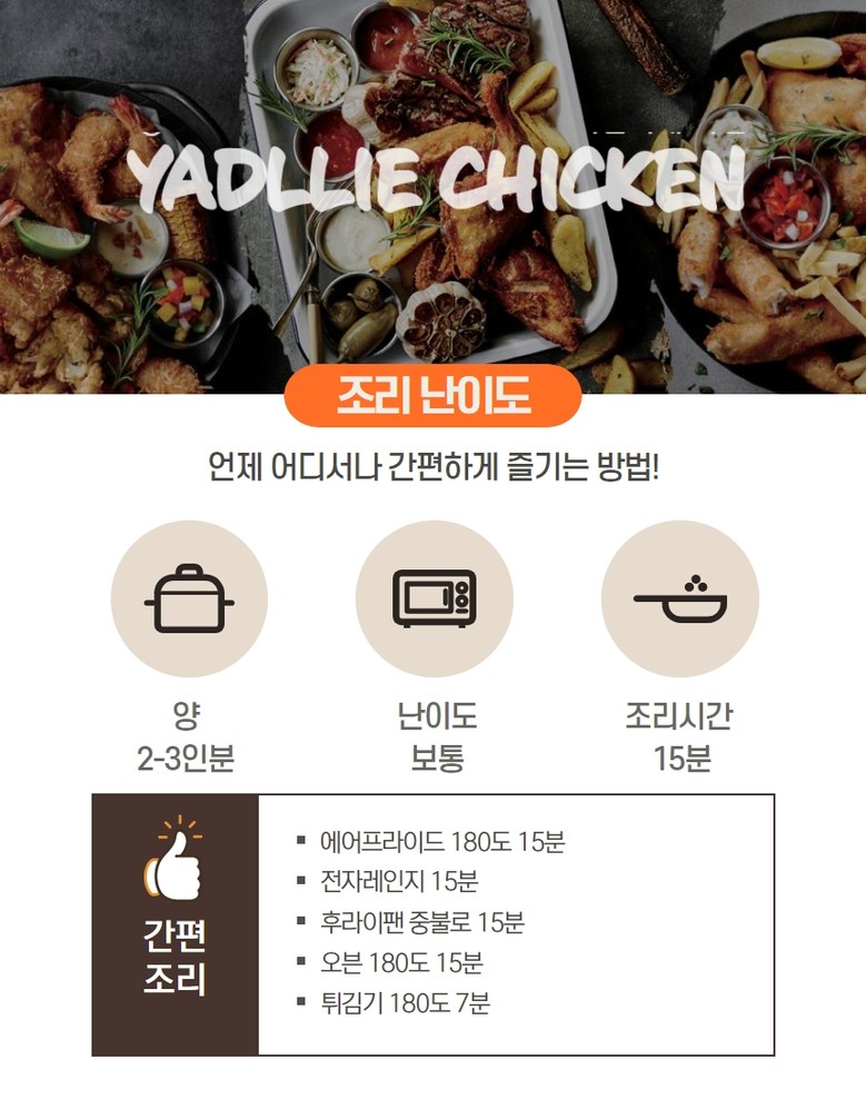 랭킹닭컴 [야들리애] 반마리 치킨 