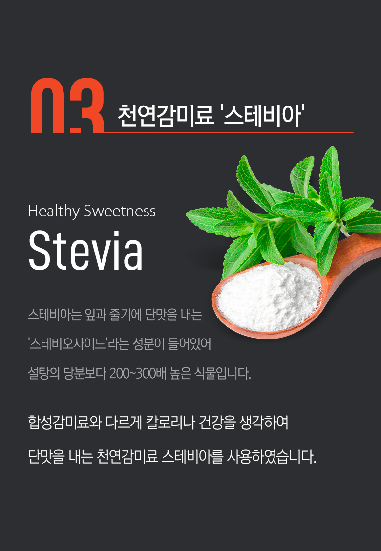 포인트_스테비아