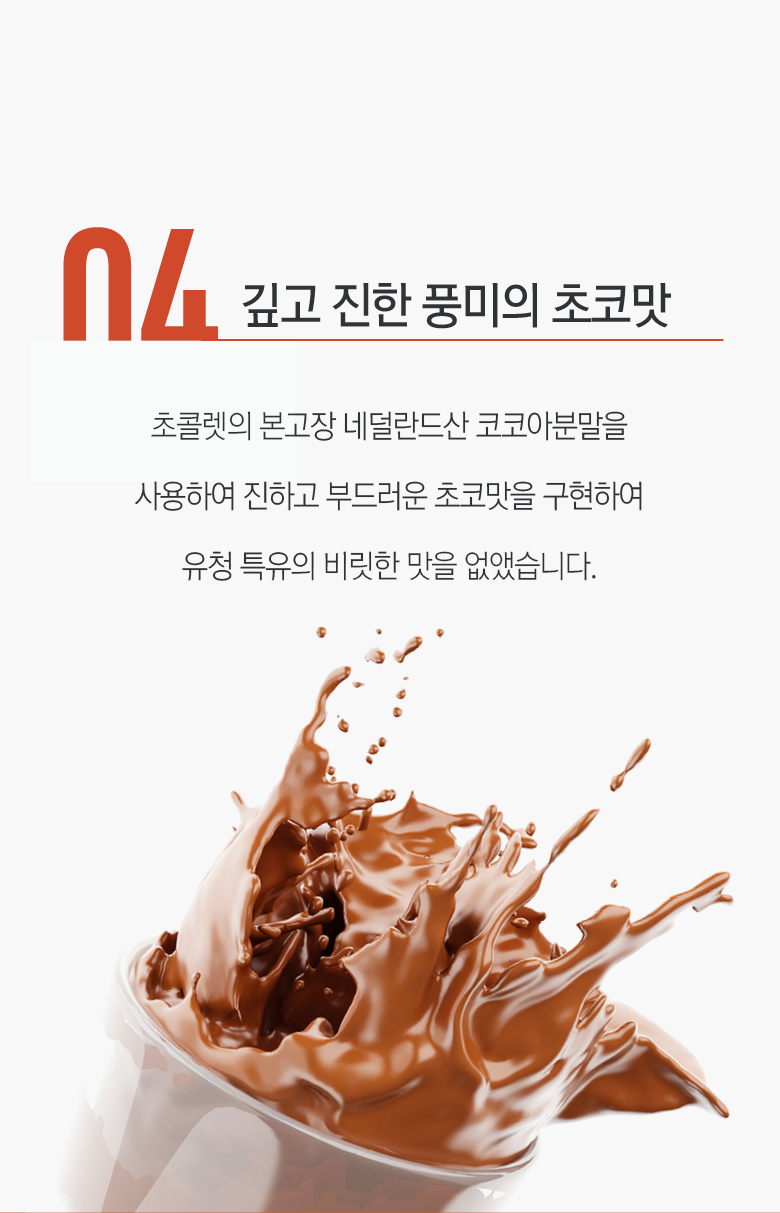 포인트_초코