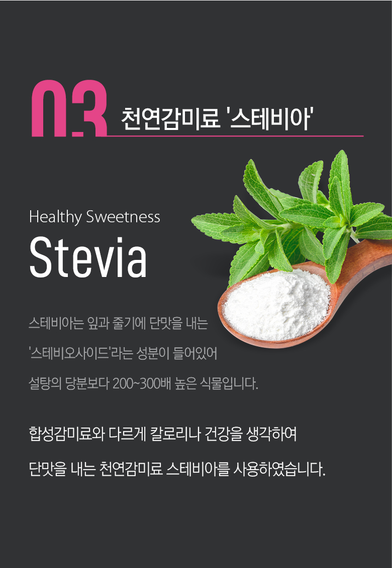 포인트_스테비아