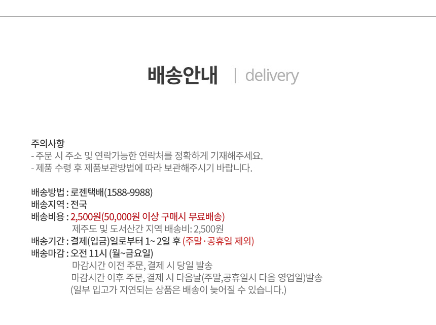 배송