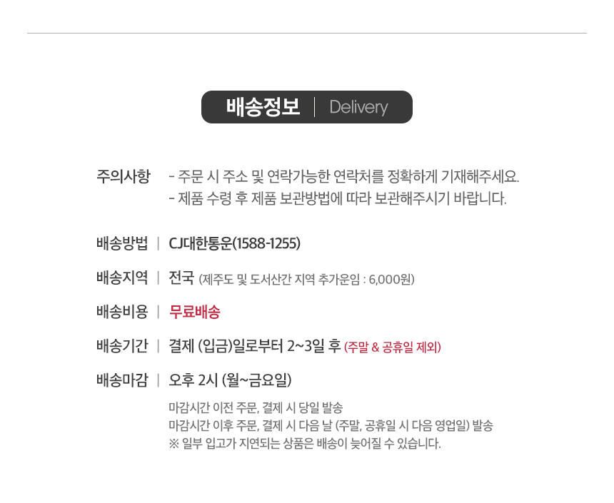 배송
