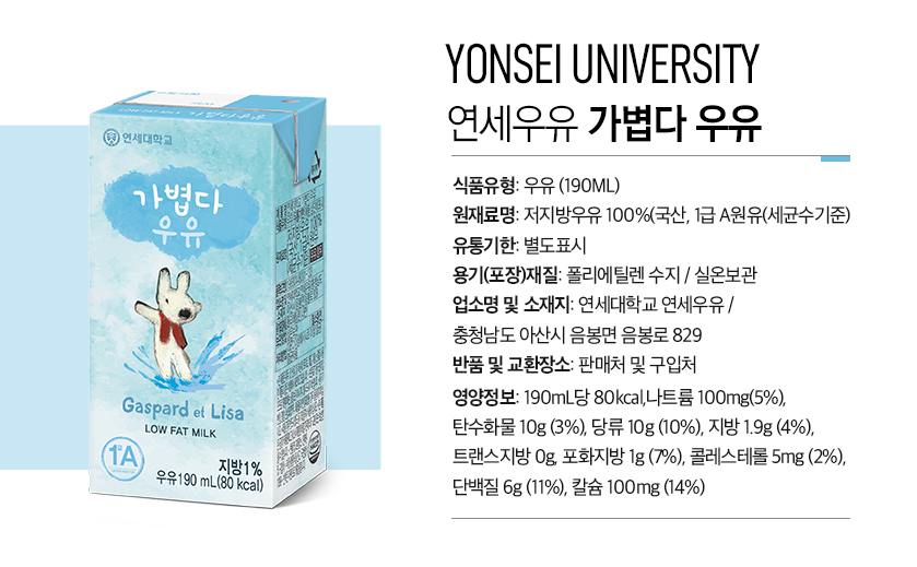 yonseimilk